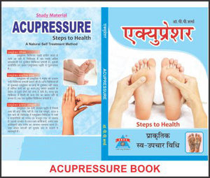 Acupressure Book- Hindi ( Dr. P.P. Sharma) एक्यूप्रेशर AC-1401