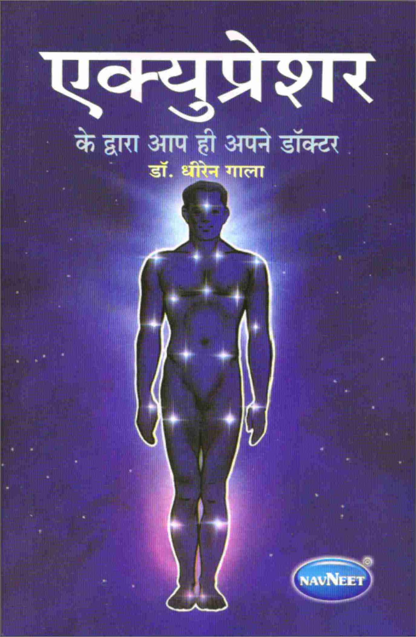 Acupressure Book-Hindi (Dr. Gaal) एक्यूप्रेशर AC-1406