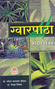 Gwarpatha Book Hindi (ग्वारपाठा ) AC-1420