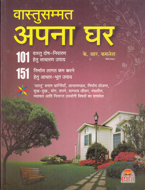 Vastu Samat Apna Ghar book वास्तु समत अपना घर AC-1421