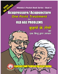 Acupressure One Point Treatment for Old Age Problems (Book IV) AC-1427
