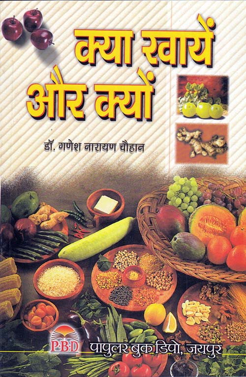 Kya Khayen Or Kiyon Book Hindi AC-1428