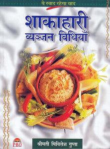 Shakahari Vayanjan Vidhiyan Book Hindi-शाकाहारी व्यंजन विधियाँ AC-1430