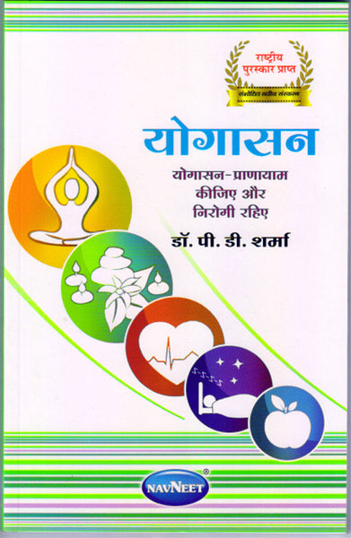 Yogasan Hindi book Dr.P.D.Sharma AC-R5