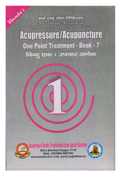 Acupressure One Point Treatment book part No-7 वन पॉइंट में सातवीं कड़ी AC-Otp 7